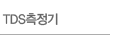 TDS������
