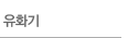 ��ȭ��