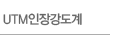 UTM���尭����
